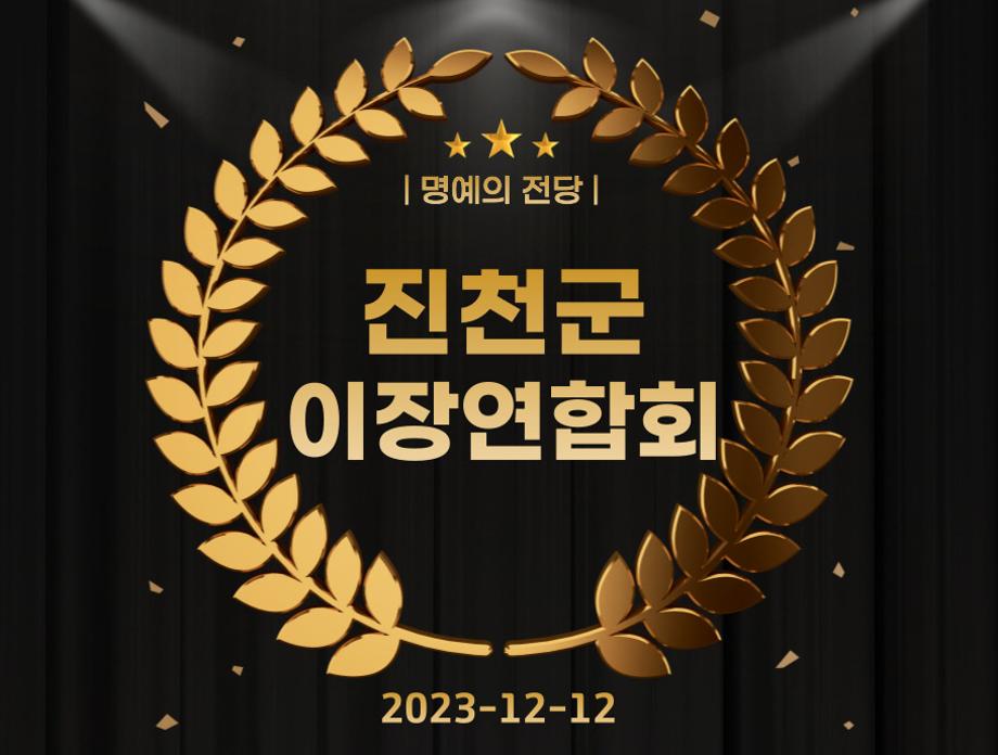 진천군이장연합회