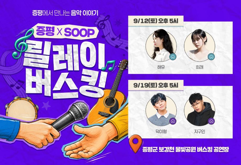 증평 미루나무숲에 12일&middot;19일 온라인 스타 뜬다.