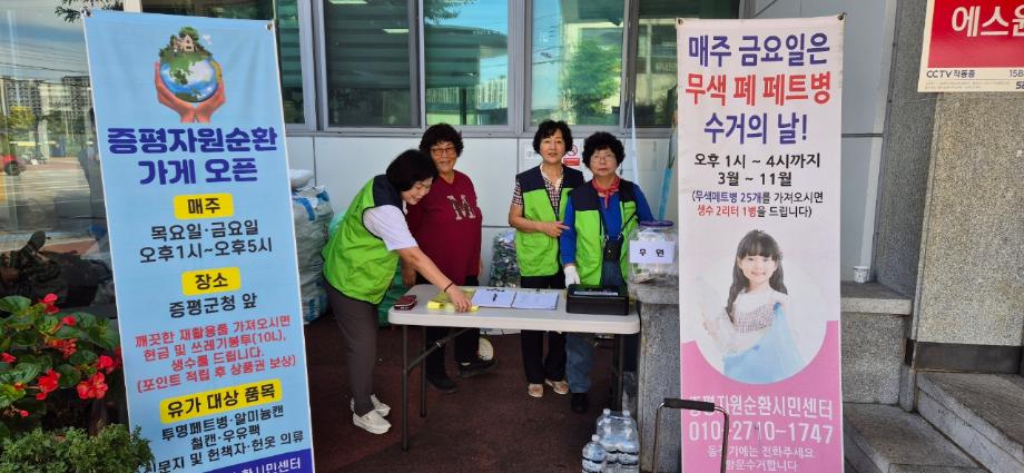 증평군, 재활용품 가져오면 현금&middot;포인트로 보상