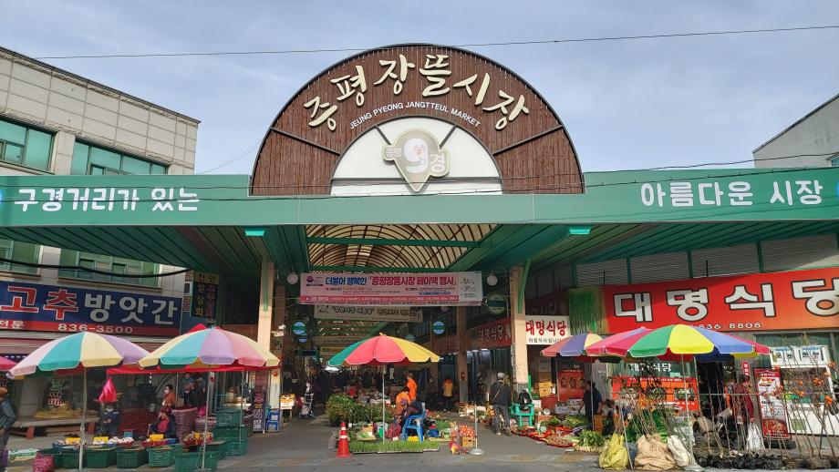 증평 장뜰시장, 한가위 음악회&middot;경품대잔치 개최