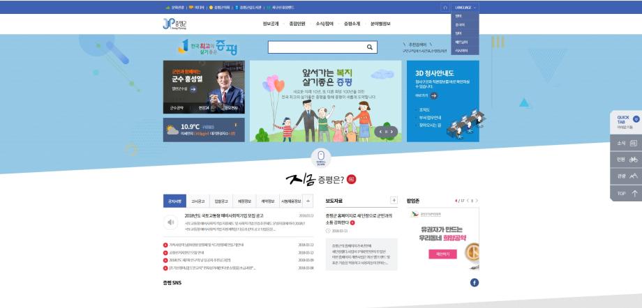 증평군 홈페이지로 새 단장으로 군민과의 소통 강화한다