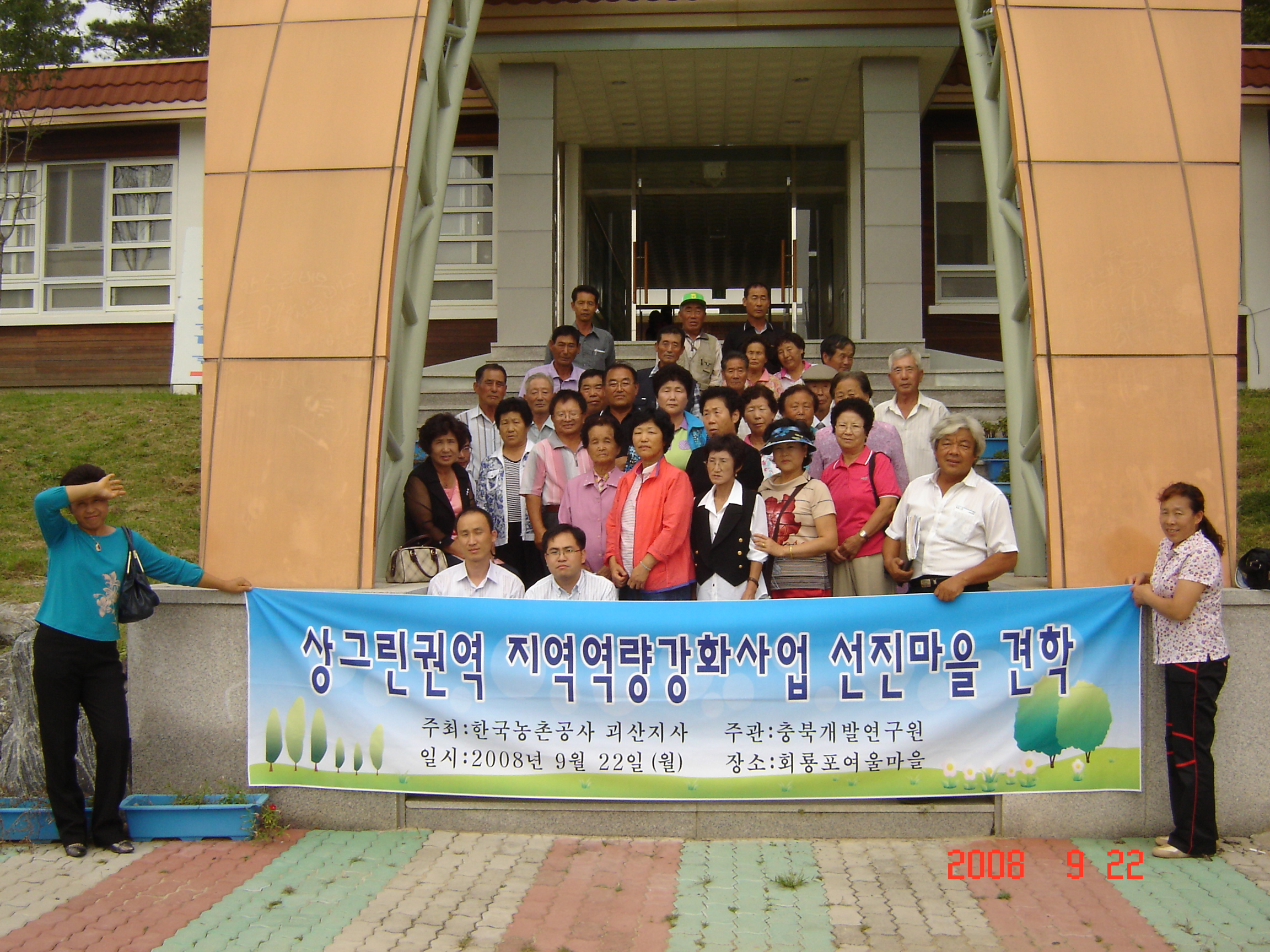 증평 상그린권역 개발사업추진위원회 견학실시