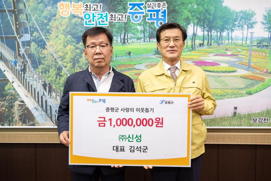 ㈜신성, 코로나19 지원 기부금 기탁