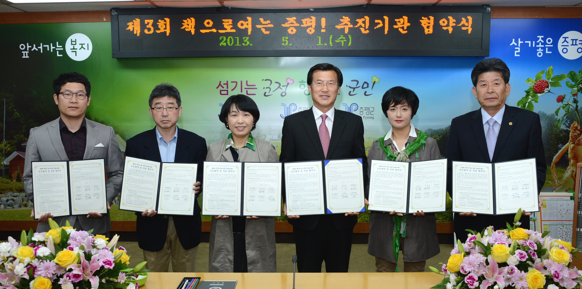 ‘제3회 책으로 여는 증평’ 협약 체결