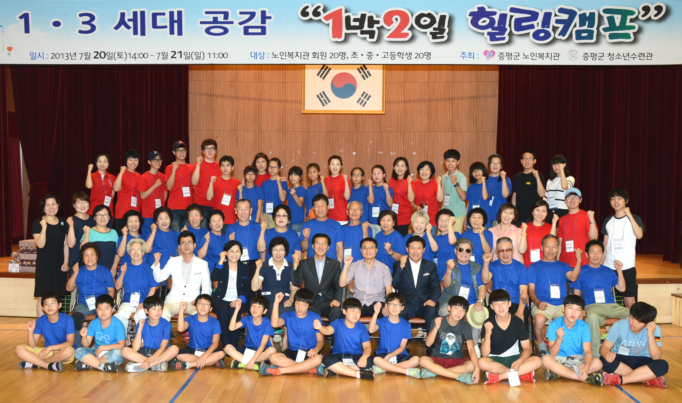 노인복지관, 1.3 세대공감 힐링캠프 개최