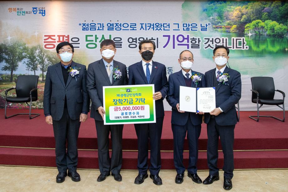 증평군 공로연수 예정 공직자, (재)증평군민장학회에 장학금 500만원 기탁
