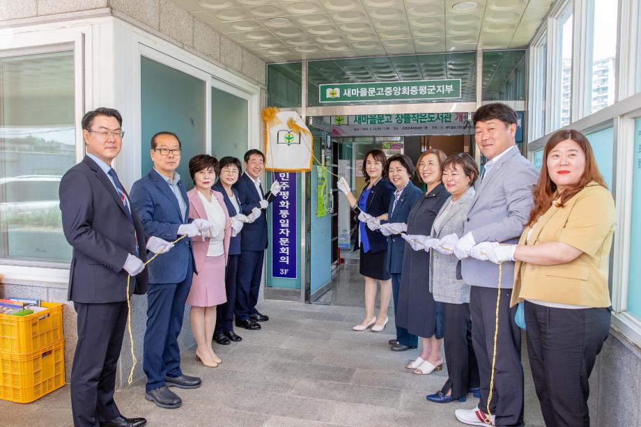 새마을문고중앙회 증평군지부, 장뜰새마을작은도서관 개관