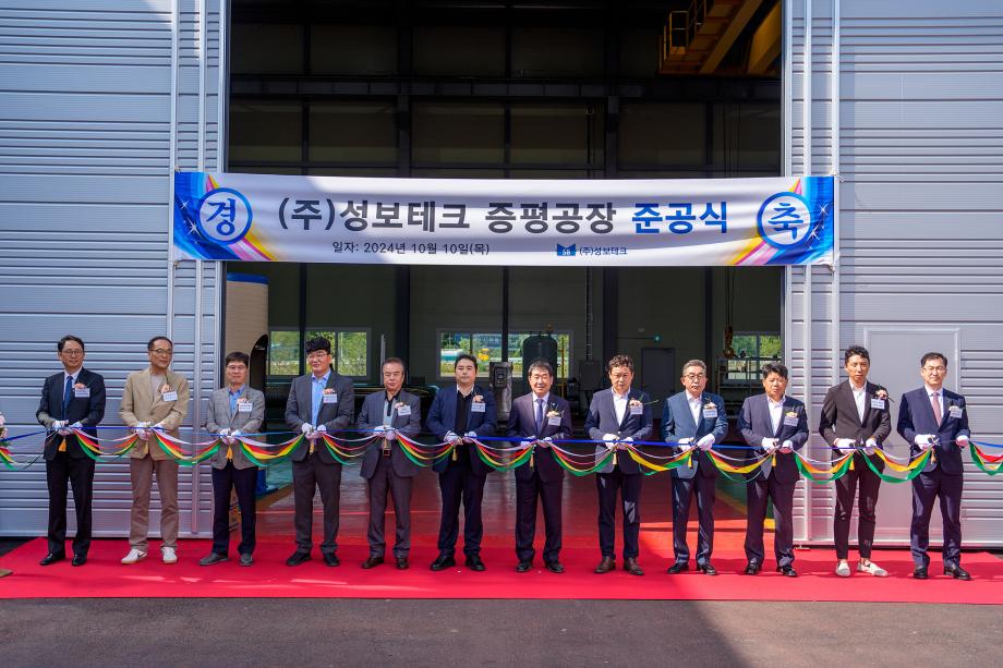 증평군, ㈜성보테크 도안2테크노밸리 신규공장 준공식 개최
