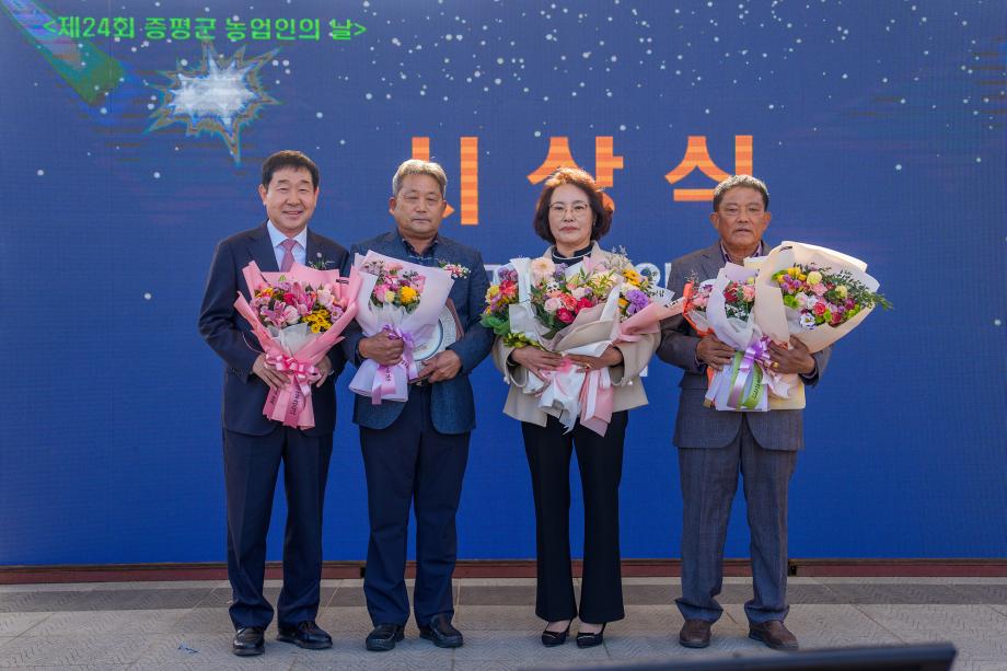 제24회 증평군 농업인의 날 행사 성료