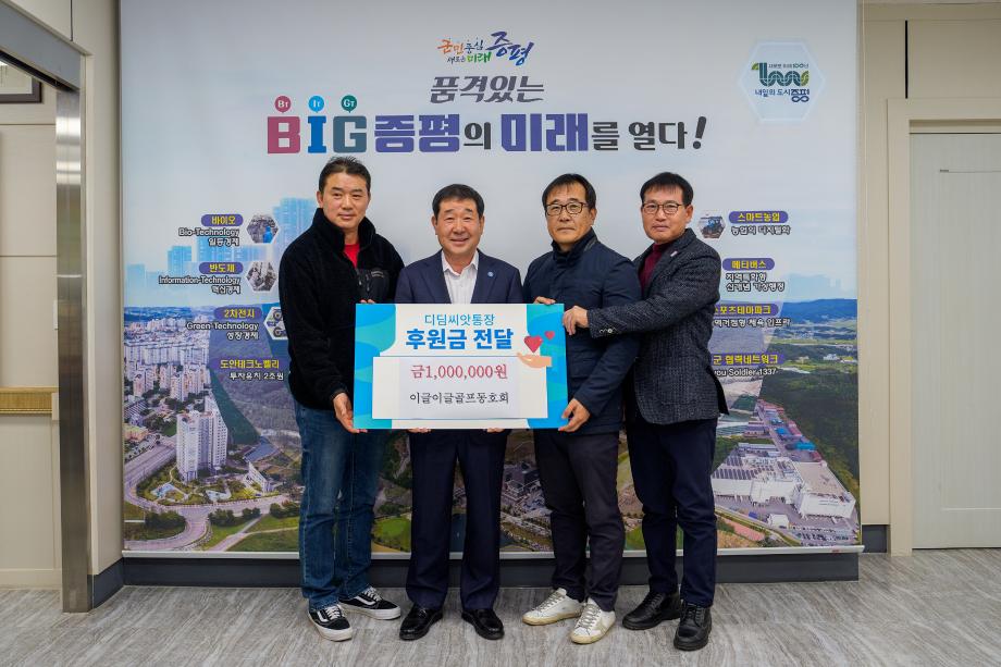 이글이글 골프동호회, 증평군 저소득 아동을 위한 사랑의 나눔 실천