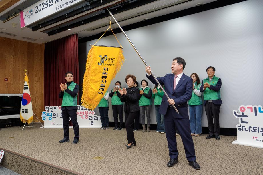 증평군자원봉사종합센터, 2025년 자원봉사 릴레이 발대식 개최