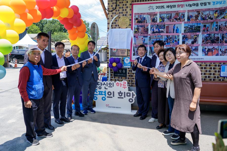 증평군자원봉사종합센터, 나눔마을 현판식 개최