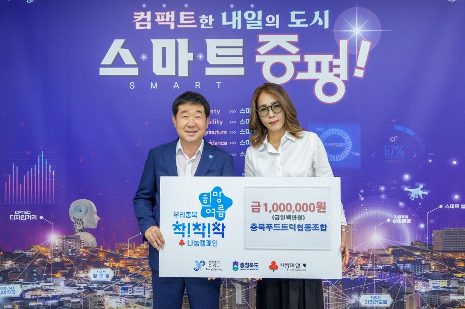 충북푸드트럭협동조합, 증평군에 이웃돕기 성금 100만원 기탁