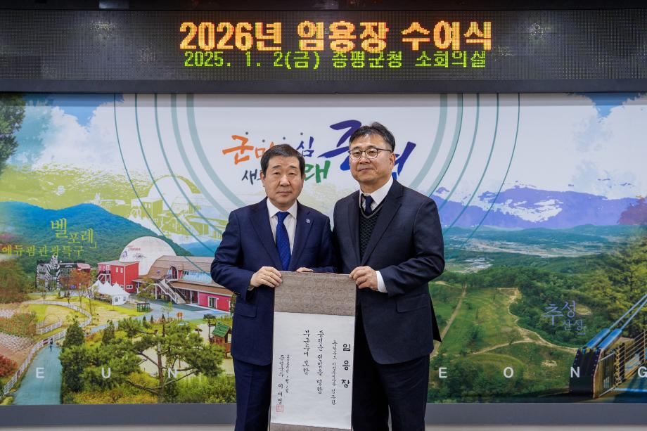 증평군, 22대 김두환 부군수 취임... “군민 중심 새로운 미래 증평, 현장에서 완성”