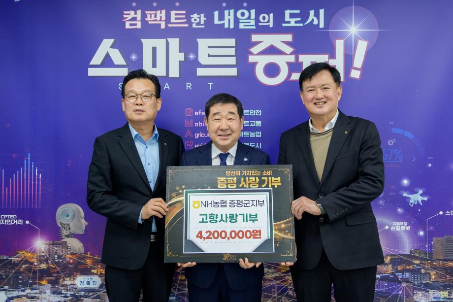 NH농협 증평군지부, 고향사랑기부금 420만원 기탁