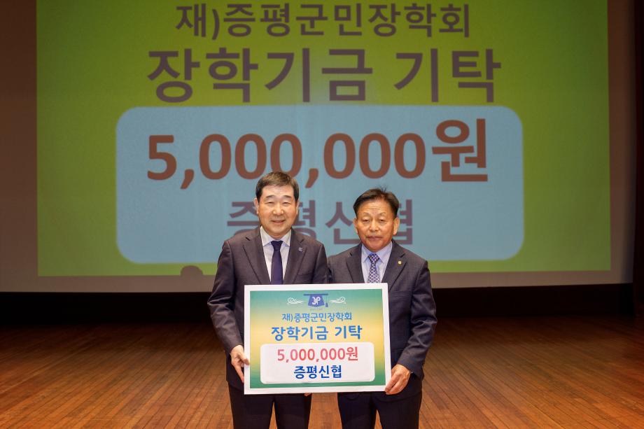 증평신협, (재)증평군민장학회 장학기금 500만원 기탁